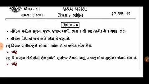 Std 10 maths paper solution first exam october 2021 | class 10 maths paper solution 2021