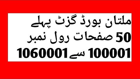 bise multan gazzet matric 2022 10th class || class 10th result gazzet 50 pages 2022#ariofficial