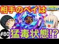 喰らえば最期の猛毒型!?「ポイズンヨルムンガンド」をゆっくり紹介【ベイブレードバースト#80】