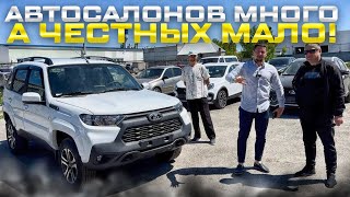 АВТОСАЛОНОВ МНОГО, А ЧЕСТНЫХ МАЛО! ВЫДАЧА НИВА ТРЕВЕЛ ЛЮДЯМ ИЗ СУРГУТА И ГРАНТА ИЗ УЛЬЯНОВСКА