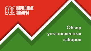 Обзор установленного забора из профлиста в Хабаровске