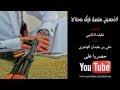 لاتحسبني متصل فيك محتاج كلمات خليفة بن ختروش الكتبي آداء علي بن جليدان الهاجري حصري لاتحسبني متصل فيك محتاج كلمات خليفة بن ختروش الكتبي آداء علي بن جليدان الهاجري حصري