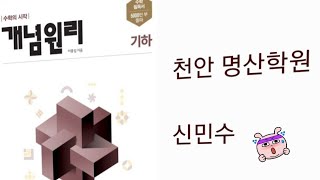 개념원리 기하 2. 평면벡터 (7) 평면벡터의 내적과 수직, 평행