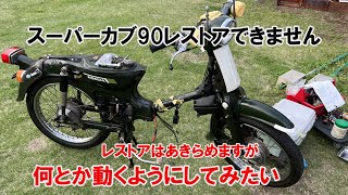 dcr542 I've given up on restoring my Super Cub 90, but I'd like to