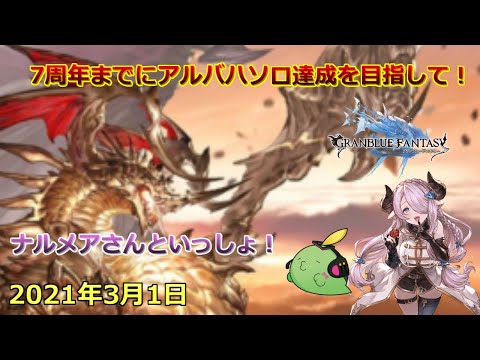 ニコ 生 グラブル 3 周年 ニコ 生 グラブル 3 周年