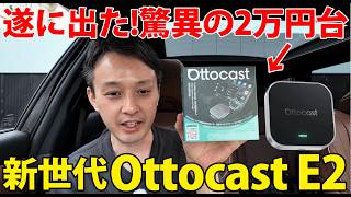 [Excellent Value] A thorough explanation of the Ottocast E2! Watch YouTube and Disney+ while driv...