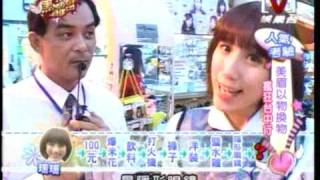 我愛黑澀會20090409以物換物瘋狂台中行 PT5/5