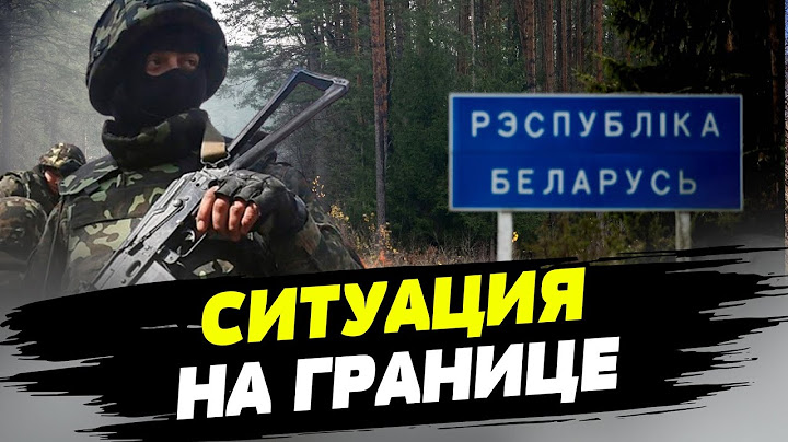 ВСУ готовы сдерживать врага на границе с Беларусью — Павел Лакийчук