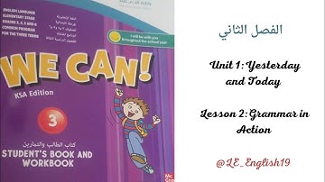 🟪شرح مقرر " WE CAN 3 “ | Unit  5-Lesson 2 #الفصل_الدراسي_الأول 