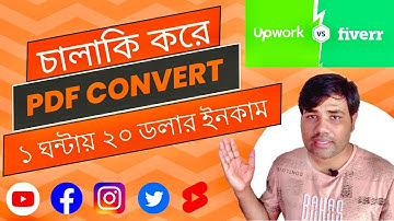 Convert PDF Files to Earn $20 in 1 Hour on Fiverr & Upwork​⁠​⁠@SmartBankingBD