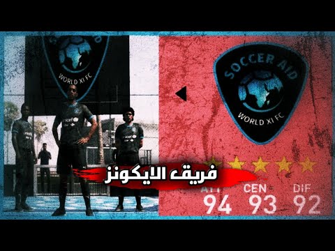 فيديو: متى يتم تحديث مباريات التحديد في FIFA 20؟