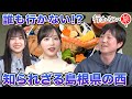 【ドスコイ vs 小栗有以】誰も行かない!? 知られざる島根県の西側【橋本陽菜】