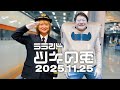 【2025年11月25日】ラランドが遭遇した新幹線によくいるイヤなオジサン達【ラランド・ツキの兎】（TBS RADIO公式）