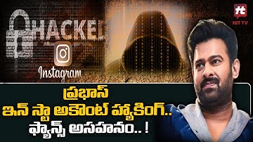 Darling Prabhas Instagram Hacked | Salaar | Movie Updates @Hittvtelugu