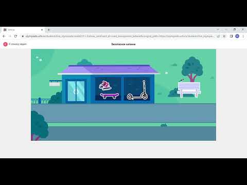 олимпиада ''безопасные дороги' на учи.ру ОТВЕТЫ!!!!! 5 класс