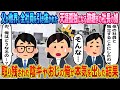 【2ch馴れ初め】父が他界し全社員を引き抜かれ天涯孤独になる跡継ぎの社長の娘→残された陰キャおじの俺が本気を出した結果【ゆっくり】