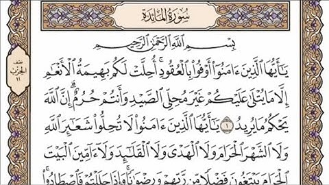 قرآن سورة المائدة مكتوبة كاملة ماهرالمعيقلي بدون اعلانات