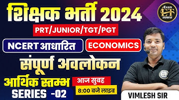 BPSC  TRE 3.0 TGT PGT GIC-LT LECT UGC-NET JRF ASST PROF & ALL TEACHING 2024 BY VIMLESH YADAV