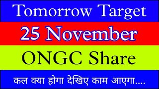 ONGC share 25 November | ONGC Share Price Today News | ONGC Share latest news