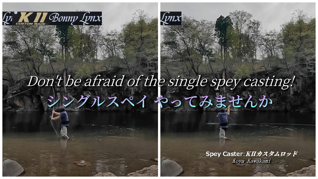 KⅡカスタムロッド ～Don't be afraid of the single spey casting