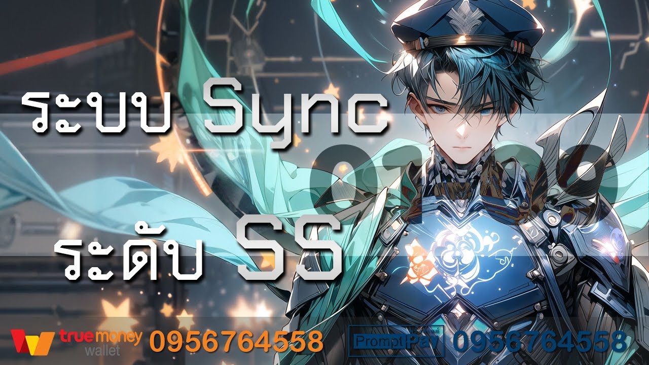 ครั้งนี้ต้องช่วยให้ได้ ระบบ Sync ระดับ SS ตอนที่ 01-09 : เปลี่ยนไป
