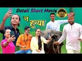 New doteli short movie  na hunya     amrit nath jr bhatta ravi kiranbashudevgayatri