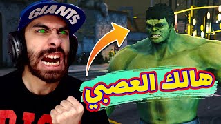 هالك وصل جاتا 5 اخيرا  |  بلاش تعصب الوحش دا | GTA V Hulk MOD