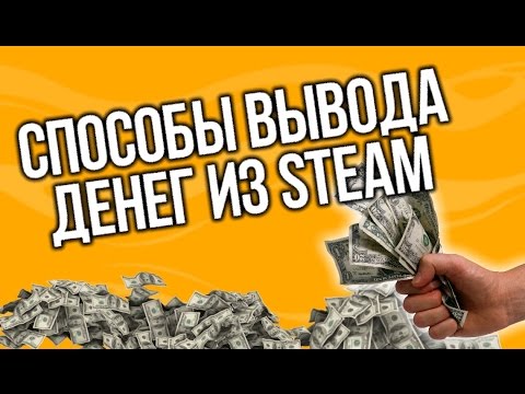 Как продать вещи из Steam (PUBG, CS:GO, Dota 2) за реальные деньги