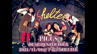 PIGGS - DEAR HUNTER TOUR@下北沢SHELTER