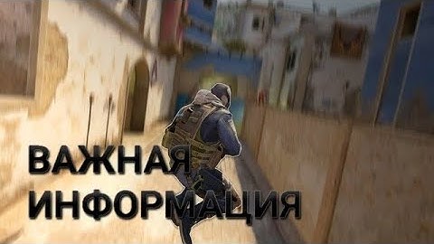 ВАЖНАЯ ИНФОРМАЦИЯ, ПРОШУ ПОСМОТРЕТЬ!!!
