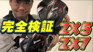 【SRIXON新ドライバーZX5 ZX7】井上透がセルフフィッティング