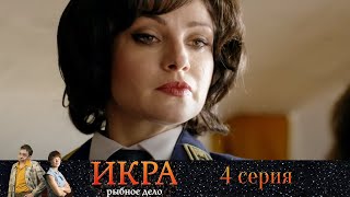 Борьба С Самой Верхушкой Власти. Друг Мстит За Друга. Криминальный Детектив. Икра - Серия 4