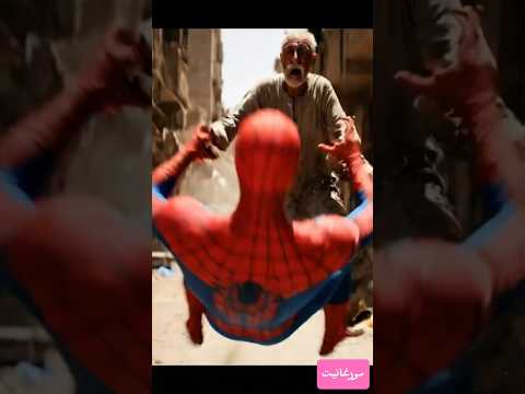 كوميديا عراقية ضحك عراقي كوميديا ضحك سبايدرمان طرائف ترند فيديو مضحك