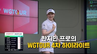 한파고💥한지민프로💥멋진 샷모음!! 파이널라운드가 아쉽다!!
