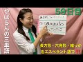 【59日目】■ 長方形　■ 六角形　■ 輪っか　をエスペラント語で‼️ #語学 #暗記 #リズム #簡単 #チャレンジ #自己肯定感