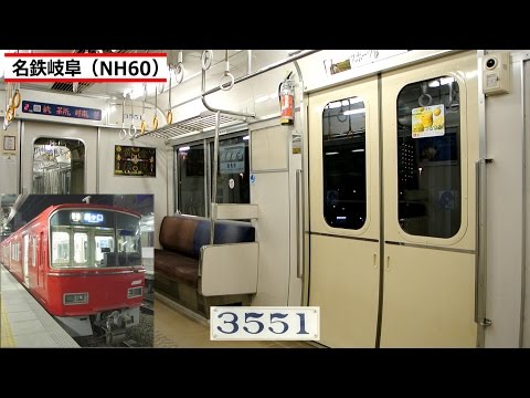 名鉄3500系3501F (更新前GTO)走行音＆車内映像 (名鉄岐阜⇒名鉄