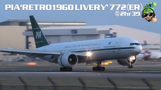 Windy Arrivals from London Heathrow - Inc rare visitor PIA 'Retro 1960 Livery' 772(ER)