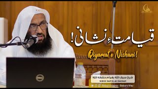 Qiyamat e Nishani ! ll Balochi Waz ll Sheikh Saifullah Bahram