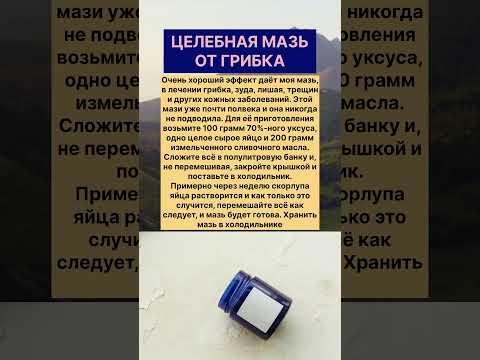 Мазь от грибка