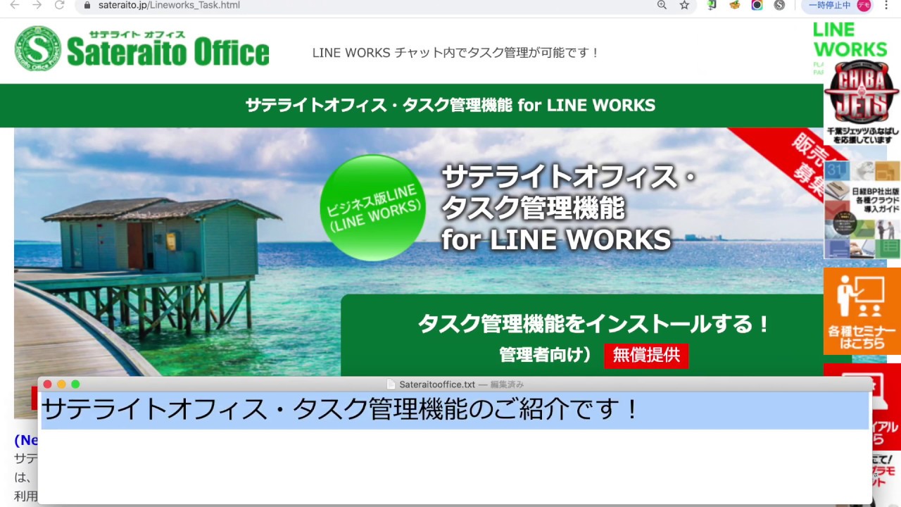 サテライトオフィス タスク管理機能 For Line Works Youtube