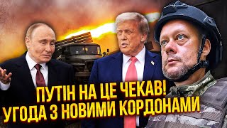 САЗОНОВ: ПУТІНА УСЕ-ТАКИ ЗМУСИЛИ ПІДПИСАТИ УГОДУ! Справжня дата КІНЦЯ ВІЙНИ. Афера генералів РФ
