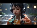 قصيدة لما رآني في هواه متيما Lamma Raani قصيدة لما رآني في هواه متيما Lamma Raani