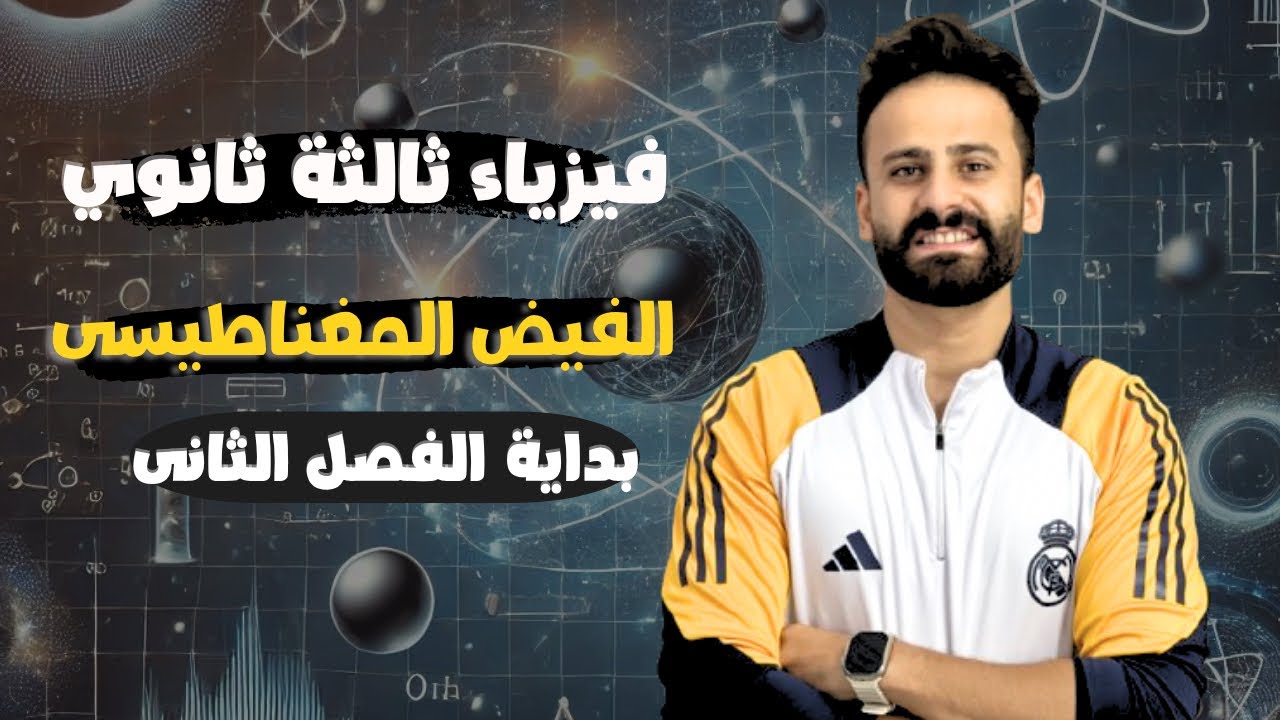 Объяснение второй главы, магнитное поле, физика, третий год средней школы, первая лекция ✅