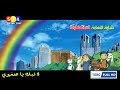 أبطال الديجتال ج3 أغنية لا تبكي يا صغيري شارة النهاية من تصميمي 2019 بجودة عالية FULL HD 