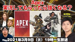 Apexプレイ中に実況解説してもらったら普段より強くなるのか？【デジデジ90/ゲーム部＋】