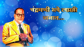 Bhiman kelay dharmantar | धम्मचक्र प्रवर्तन दिन | Jai bhim bharat
