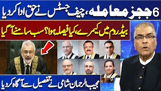 WATCH!! 6 Judges Matter, Chief Justice Paid The Rights | Nuqta e Nazar