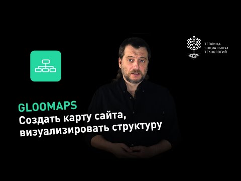 Gloomaps.com: обзор сервиса для создания карты сайта или визуализации структуры процесса