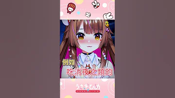 前輩桌子下的雞 想吃 兔姬UsagiHime 惡兔重工 