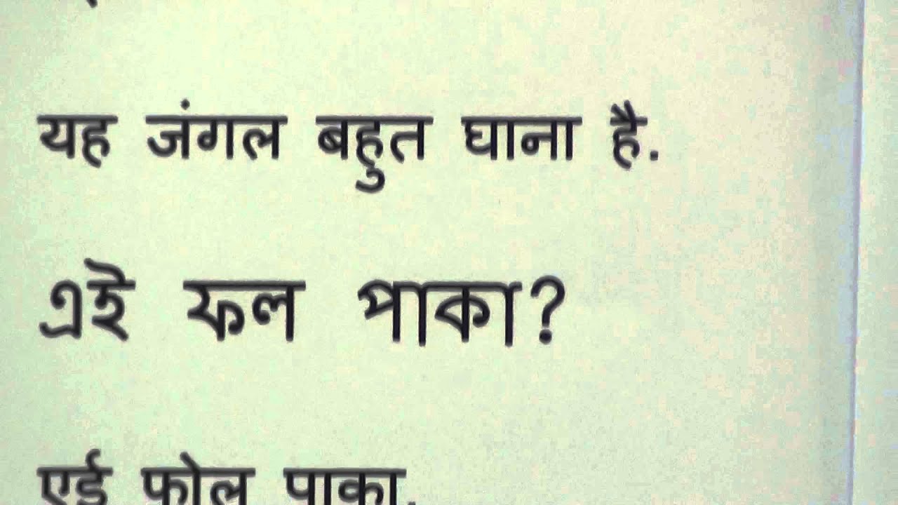 Learn Bengali Through Hindi Lesson 24 YouTube Learn Bengali Through Hindi Lesson 24 YouTube